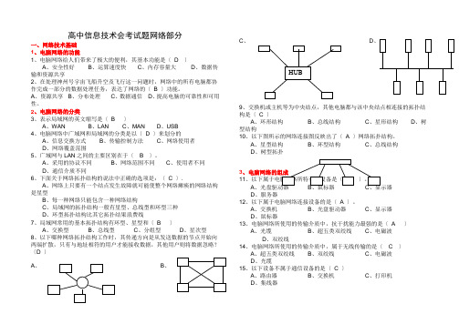 高中信息技术会考试题及答案(good)