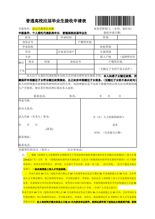 普通高校应届毕业生接收申请表