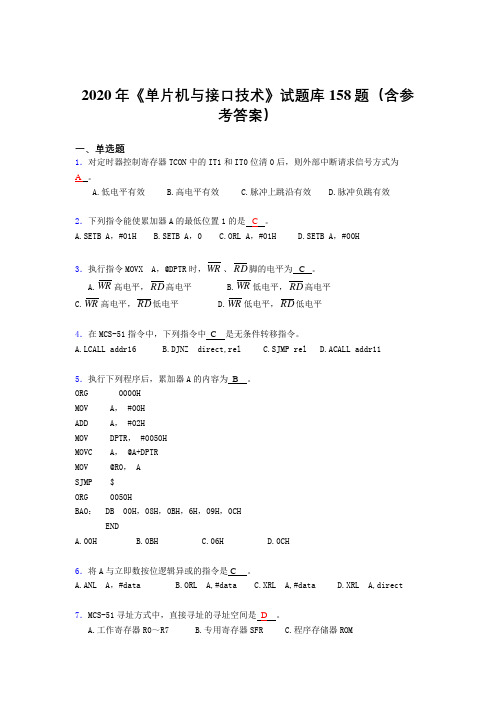 最新精编2020年《单片机与接口技术》完整题库158题(含参考答案)