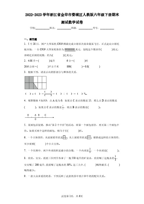 2022-2023学年浙江省金华市婺城区人教版六年级下册期末测试数学试卷(含答案解析)