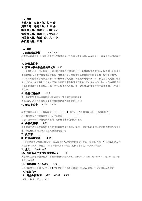 金融投资学复习重点