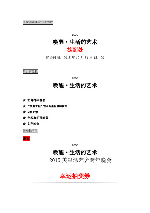 20151220首开跨年晚会物料 改