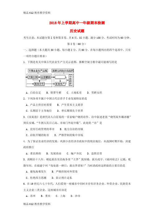 【配套K12】[学习]湖南省常宁市第一中学2017-2018学年高一历史下学期期末考试试题