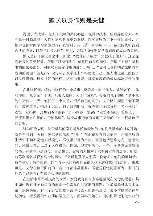 【家庭教育】父母以身作则是家庭教育成功的关键