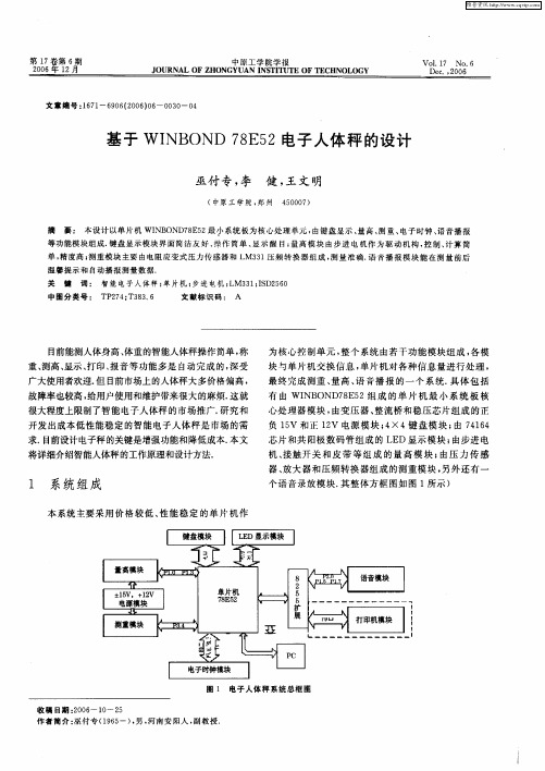 基于WINBOND 78E52电子人体秤的设计