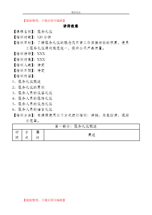 服务礼仪(教案)(完整资料).doc