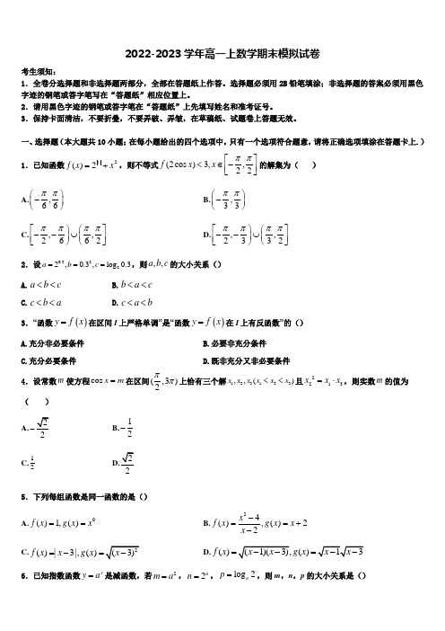 衡水中学2022年高一数学第一学期期末复习检测模拟试题含解析