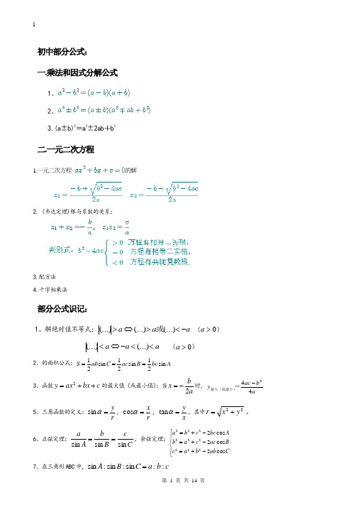 中职数学统考复习知识汇编