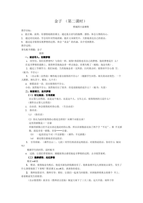 苏教版三年级上册《金子》教学设计.doc