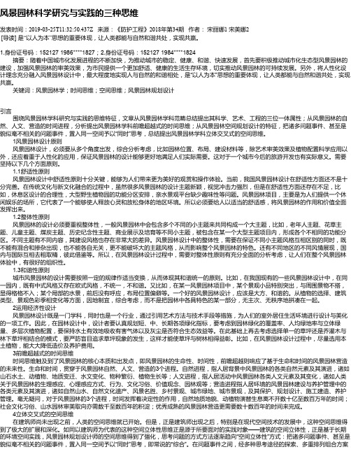 风景园林科学研究与实践的三种思维