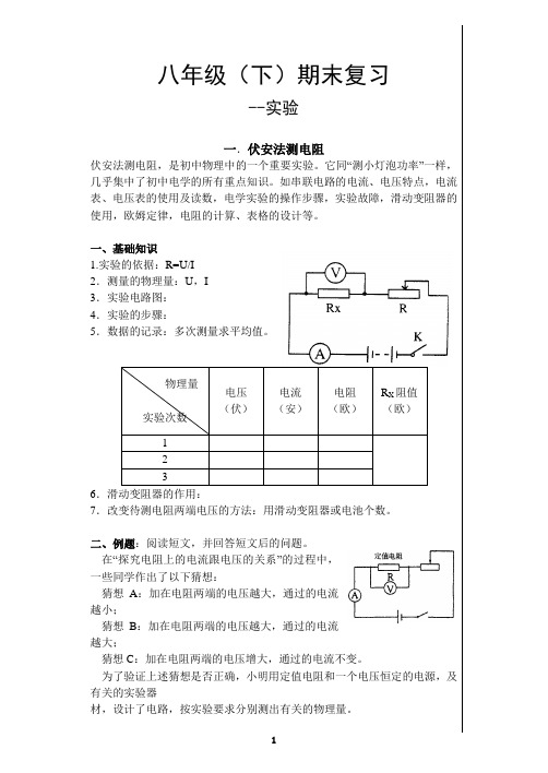 八年级(下)期末复习---实验