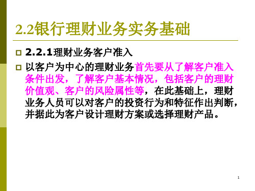 个人理财第二章二实务基础