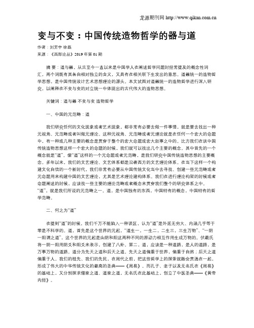 变与不变:中国传统造物哲学的器与道