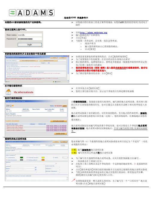 运动员ADAMS 快速参考卡