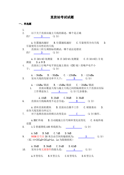 直放站试题4