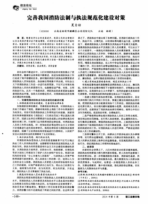 完善我国消防法制与执法规范化建设对策