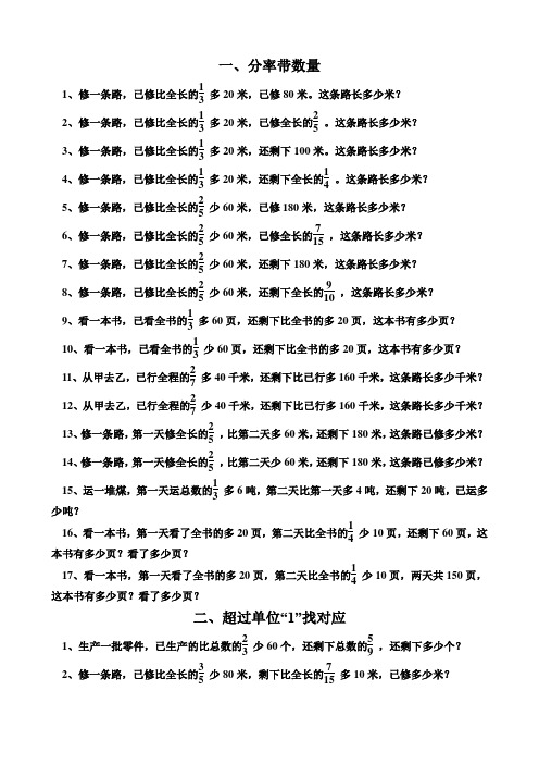 培优题【各类型分数应用题】