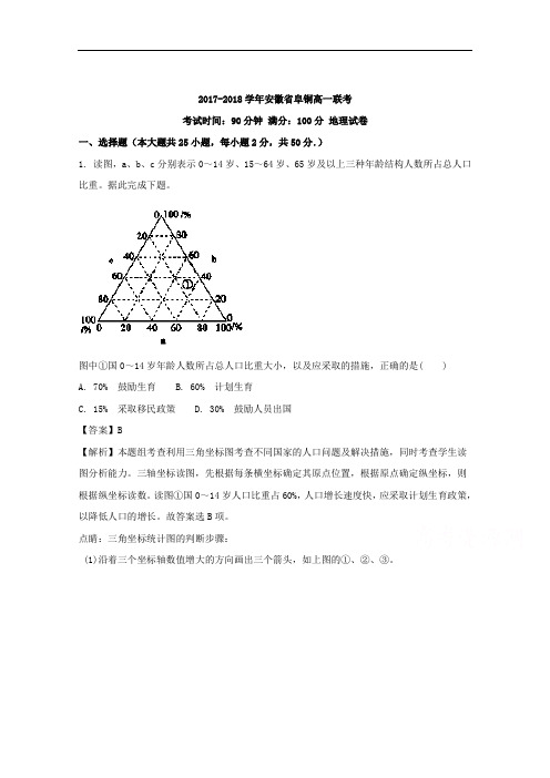 安徽省铜陵一中、阜阳一中2017-2018学年高一下学期第