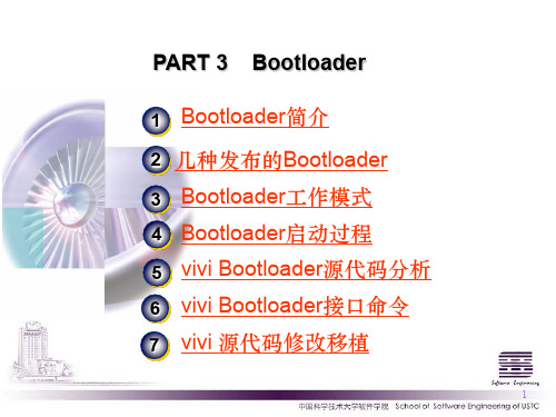 Bootloader过程简介