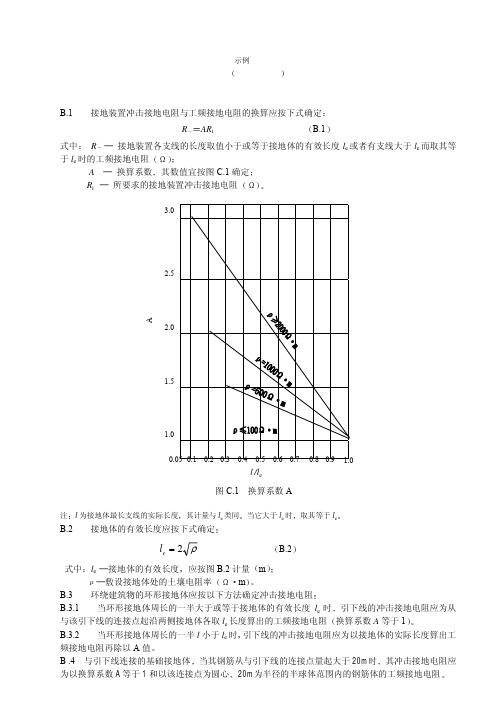 接地装置冲击接地电阻与工频接地电阻的换算