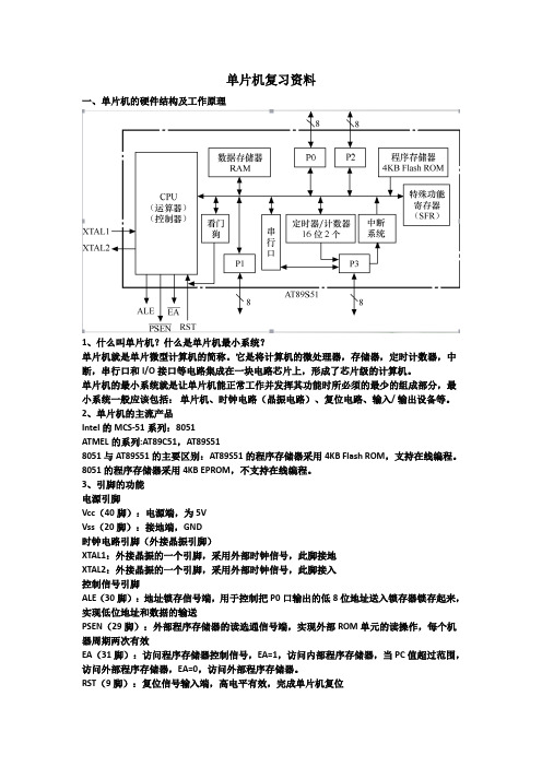 单片机知识总结