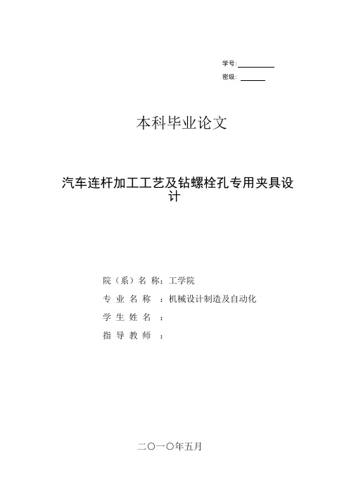 钻螺栓孔夹具毕业设计论文