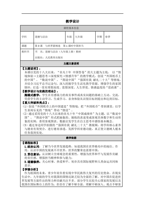 3.1中国担当教案道德与法治九年级下册