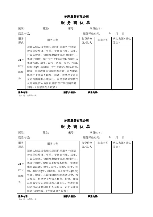 医疗护理服务确认单DOCX 文档