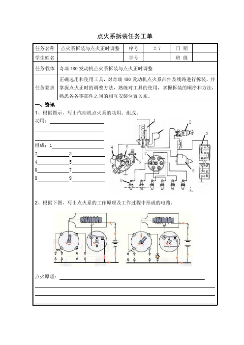 10 汽车构造与拆装 任务工单-点火系拆装