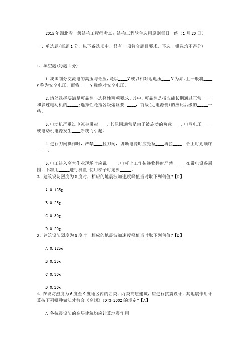 2015年湖北省一级结构工程师考点:结构工程软件选用原则每日一练(1月20日)