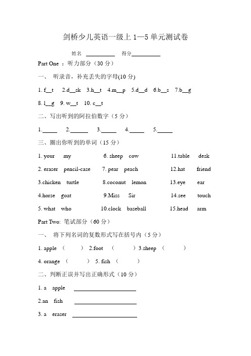 剑桥少儿英语一级上1-5单元试卷