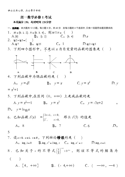 河南省开封市第二实验高级中学高一上学期期中考试数学试题无答案