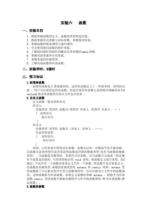 《C语言与程序设计》实验06---函数