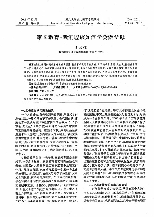 家长教育：我们应该如何学会做父母