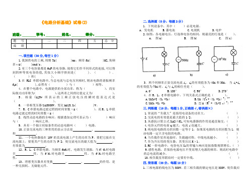 电路分析与应用(江路明)教学资源 模拟试卷试卷2