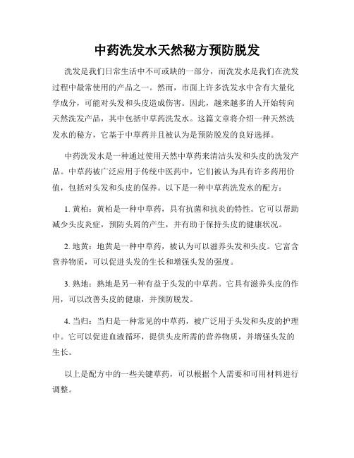 中药洗发水天然秘方预防脱发