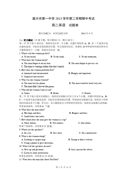 浙江省嘉兴一中2013-2014学年高二下学期期中考试英语试题 Word版含答案