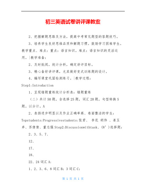 初三英语试卷讲评课教案