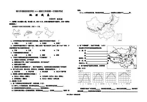 2014届初三一模地理试卷