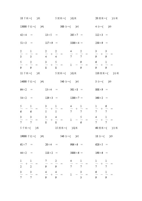 三年级数学上册速算口算100