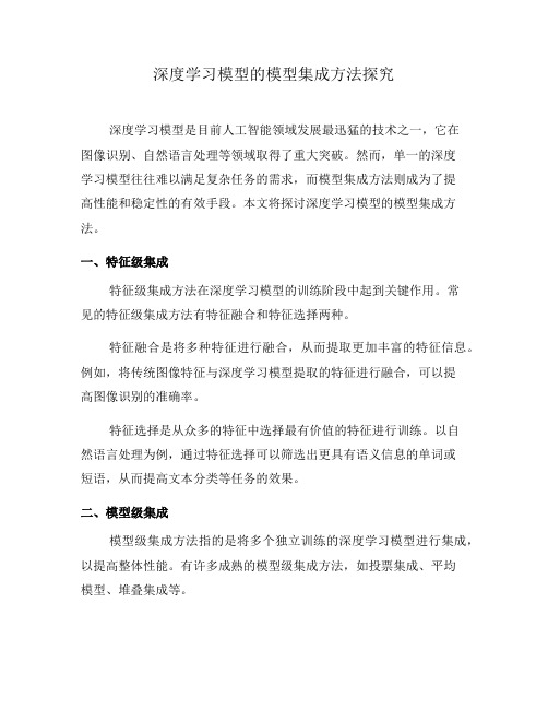 深度学习模型的模型集成方法探究(二)