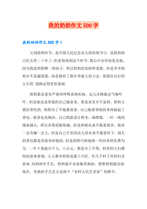 我的奶奶作文500字