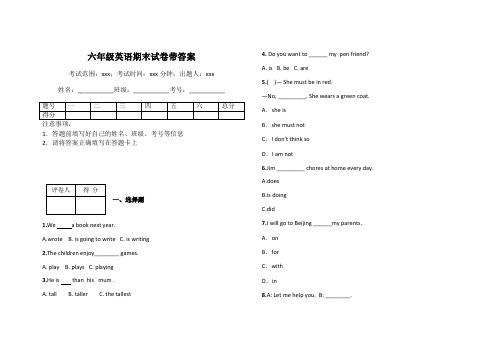 六年级英语期末试卷带答案