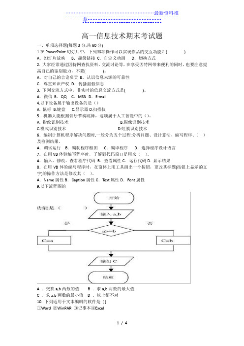 高一信息技术期末考试题