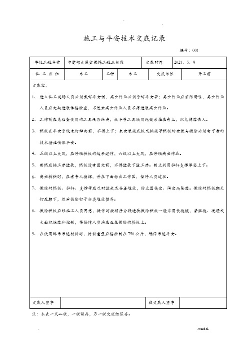 安全技术交底大全开工前