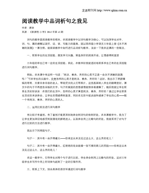 阅读教学中品词析句之我见