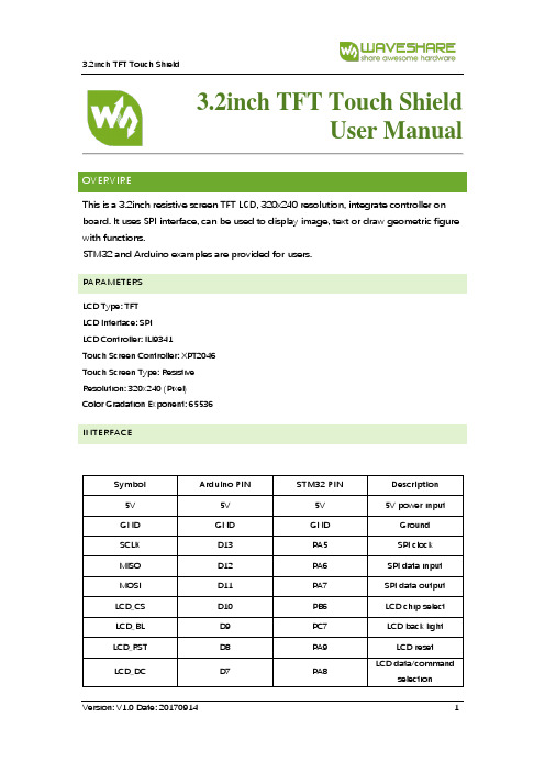 3.2英寸TFT触摸屏控制板用户手册说明书