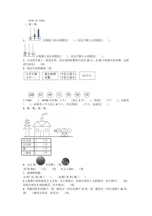 2019年苏教版数学一年级下册 期末模拟卷(二)附答案