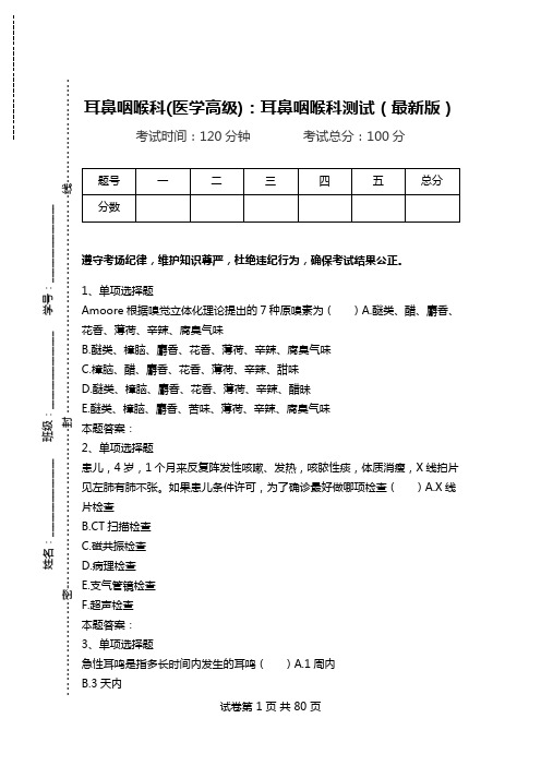 耳鼻咽喉科(医学高级)：耳鼻咽喉科测试(最新版)_1.doc