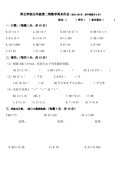 养正学校小学数学五年级第三周周末作业